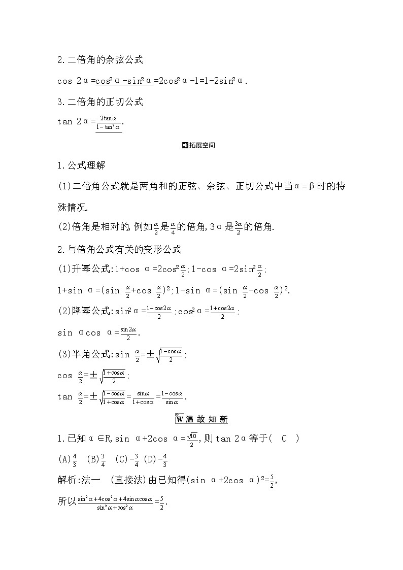 2021版高考数学导与练一轮复习（浙江版）知识梳理：第六章第七节　三角函数的化简与求值第2页