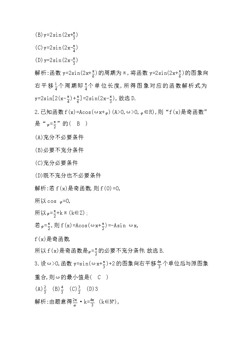 2021版高考数学导与练一轮复习（浙江版）知识梳理：第六章第五节　函数y=Asin(ωx+φ)的图象与性质(二)03