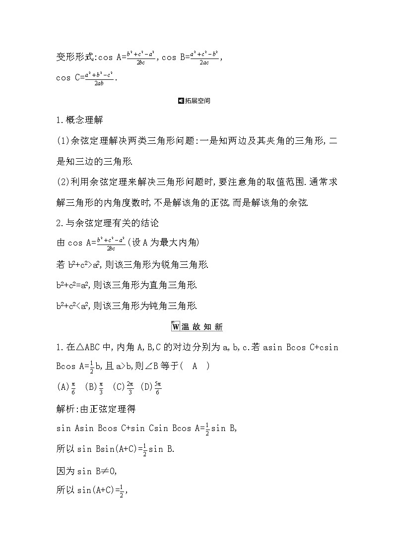 2021版高考数学导与练一轮复习（浙江版）知识梳理：第七章第一节　正弦定理和余弦定理第3页