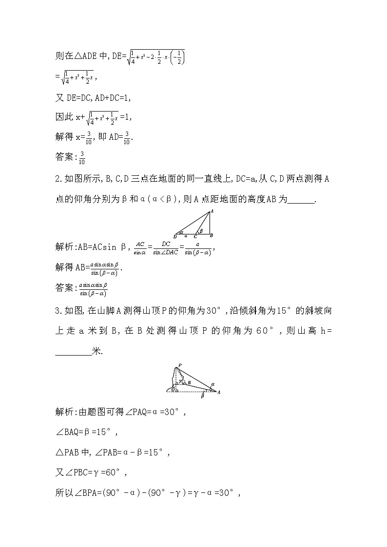 2021版高考数学导与练一轮复习（浙江版）知识梳理：第七章第三节　解三角形及其实际应用举例第3页