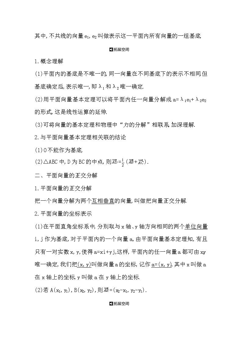 2021版高考数学导与练一轮复习（浙江版）知识梳理：第八章第二节　平面向量基本定理及坐标运算02