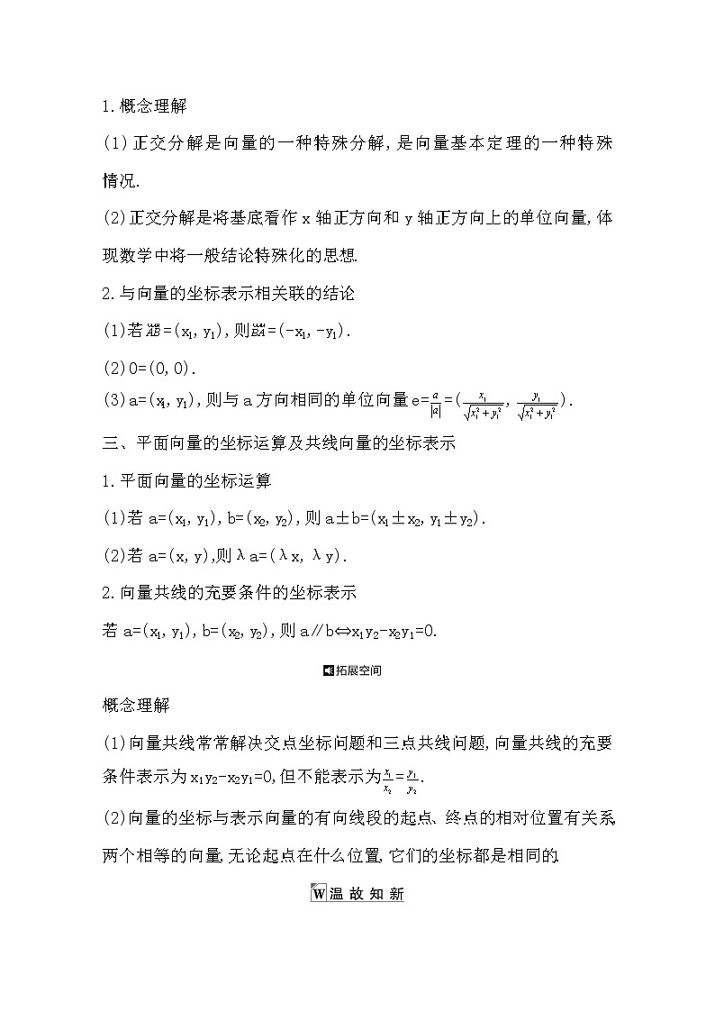 2021版高考数学导与练一轮复习（浙江版）知识梳理：第八章第二节　平面向量基本定理及坐标运算03
