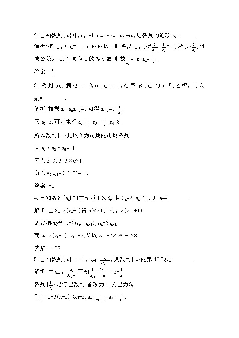 2021版高考数学导与练一轮复习（浙江版）知识梳理：第九章第二节　求数列的通项第3页