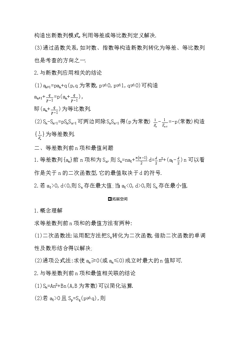 2021版高考数学导与练一轮复习（浙江版）知识梳理：第九章第四节　数列的综合问题(一)第2页
