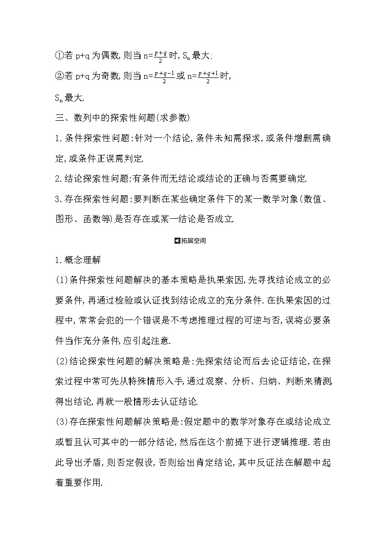 2021版高考数学导与练一轮复习（浙江版）知识梳理：第九章第四节　数列的综合问题(一)第3页