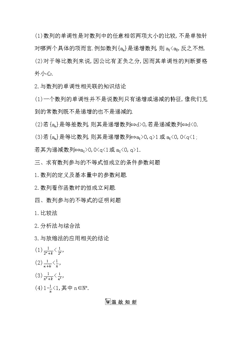 2021版高考数学导与练一轮复习（浙江版）知识梳理：第九章第五节　数列的综合问题(二)第2页