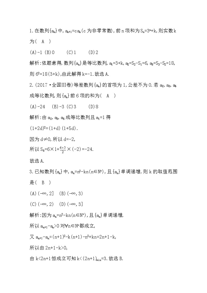 2021版高考数学导与练一轮复习（浙江版）知识梳理：第九章第五节　数列的综合问题(二)第3页