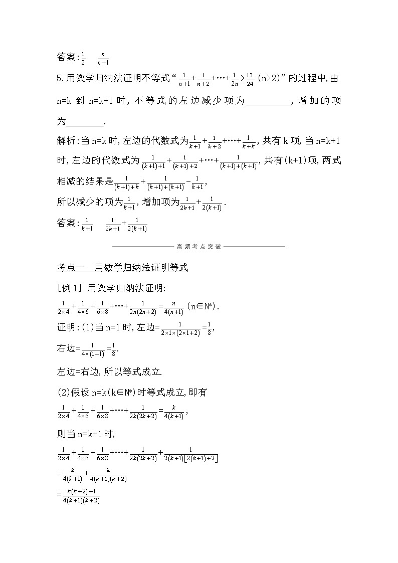 2021版高考数学导与练一轮复习（浙江版）知识梳理：第九章第六节　数学归纳法03