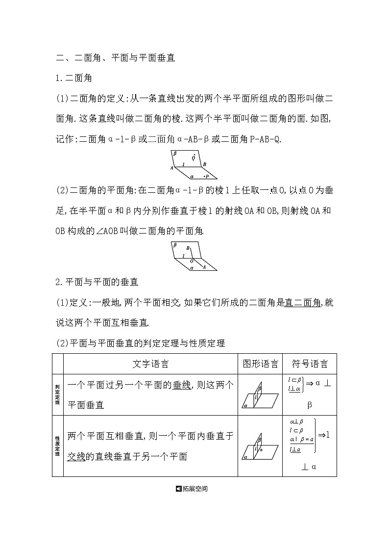 2021版高考数学导与练一轮复习（浙江版）知识梳理：第十章第五节　直线、平面垂直的判定及其性质03