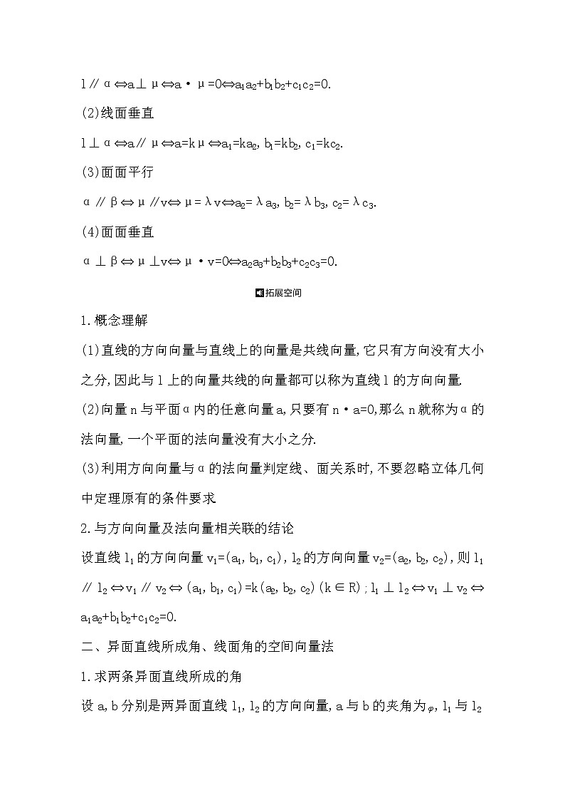 2021版高考数学导与练一轮复习（浙江版）知识梳理：第十章第七节　空间中的角(一)第2页