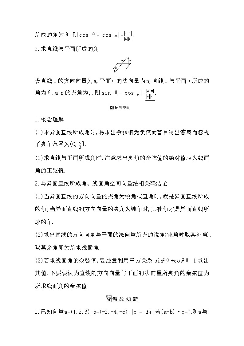 2021版高考数学导与练一轮复习（浙江版）知识梳理：第十章第七节　空间中的角(一)第3页