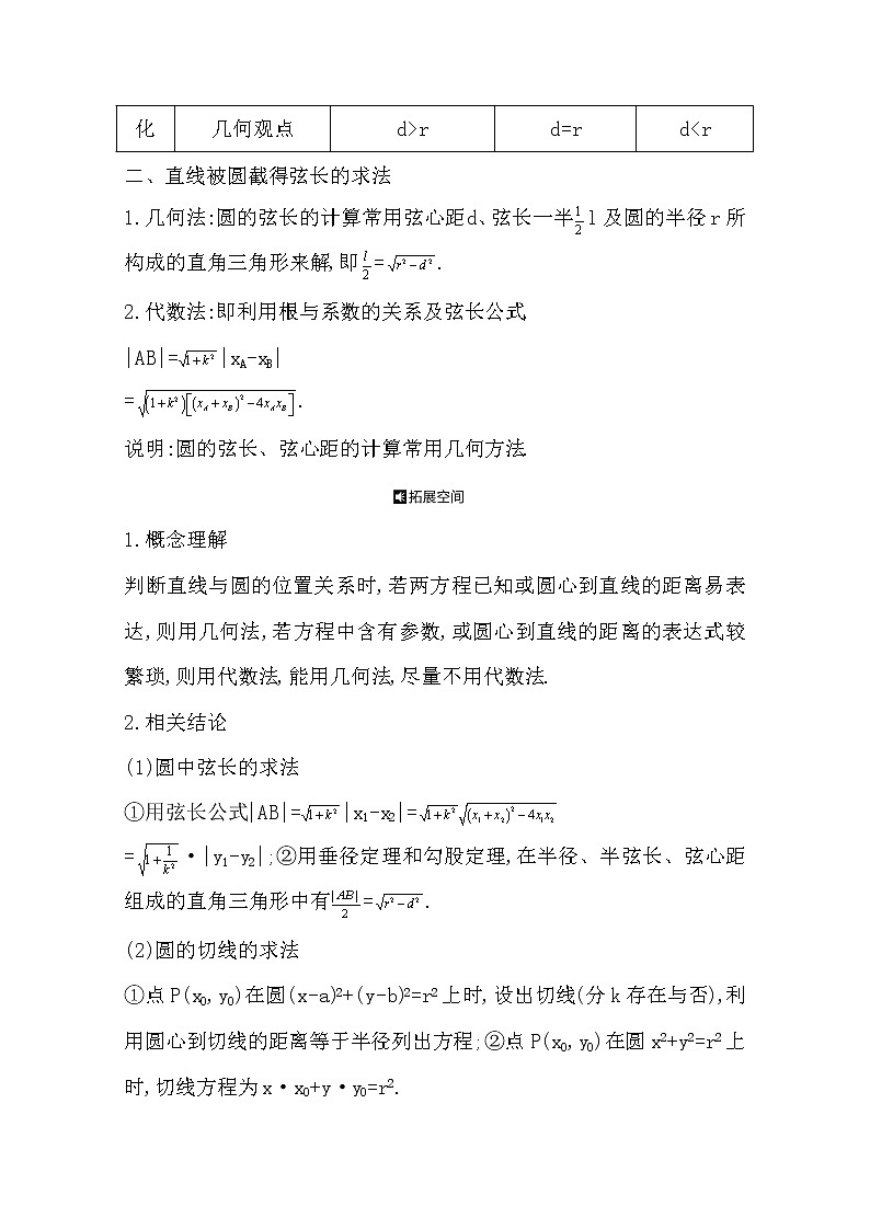 2021版高考数学导与练一轮复习（浙江版）知识梳理：第十一章第三节　直线与圆、圆与圆的位置关系(一)02