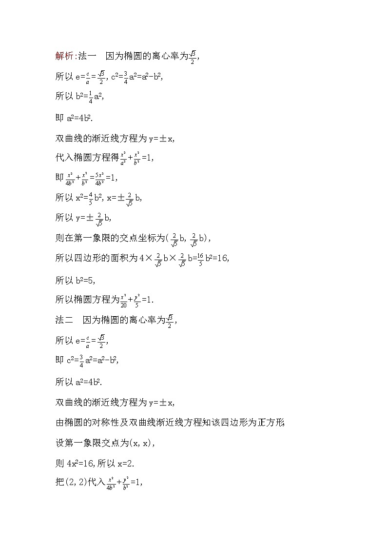 2021版高考数学导与练一轮复习（浙江版）知识梳理：第十二章第四节　椭圆与相关曲线位置关系问题02