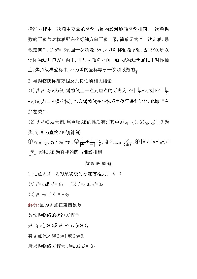 2021版高考数学导与练一轮复习（浙江版）知识梳理：第十二章第六节　抛物线(一)第3页