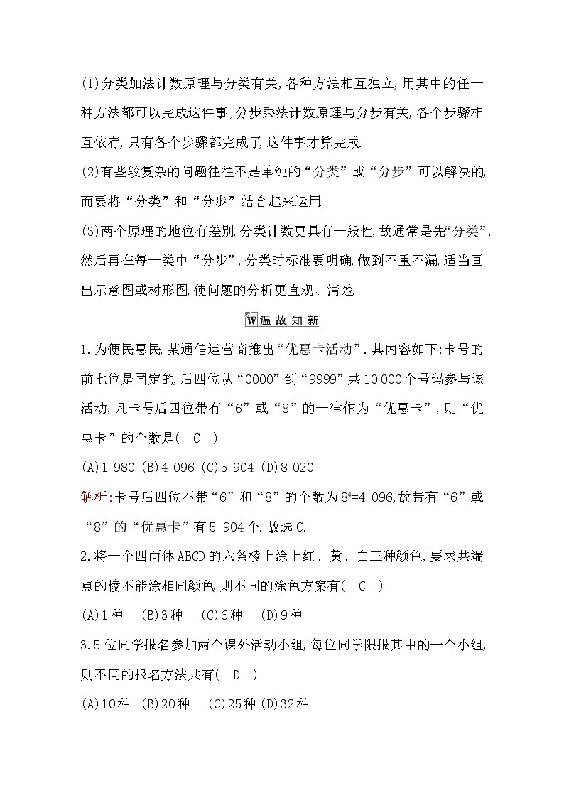 2021版高考数学导与练一轮复习（浙江版）知识梳理：第十三章第一节　分类加法计数原理与分步乘法计数原理02