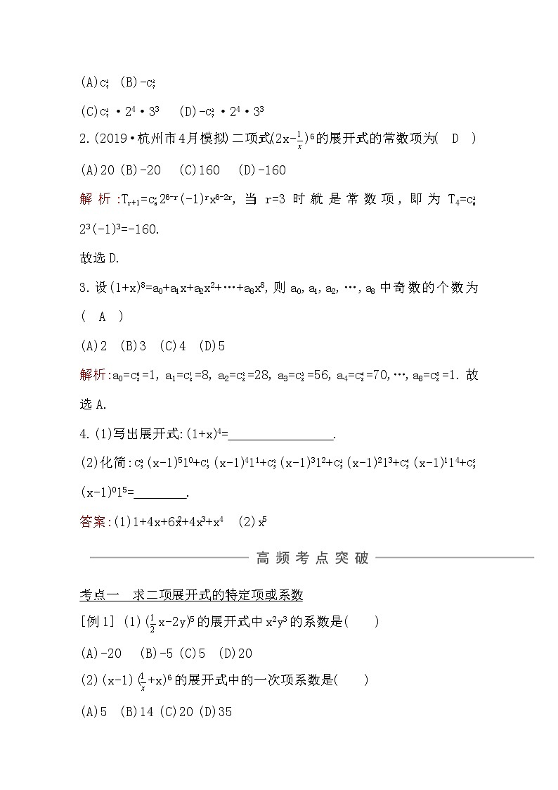 2021版高考数学导与练一轮复习（浙江版）知识梳理：第十三章第三节　二项式定理03