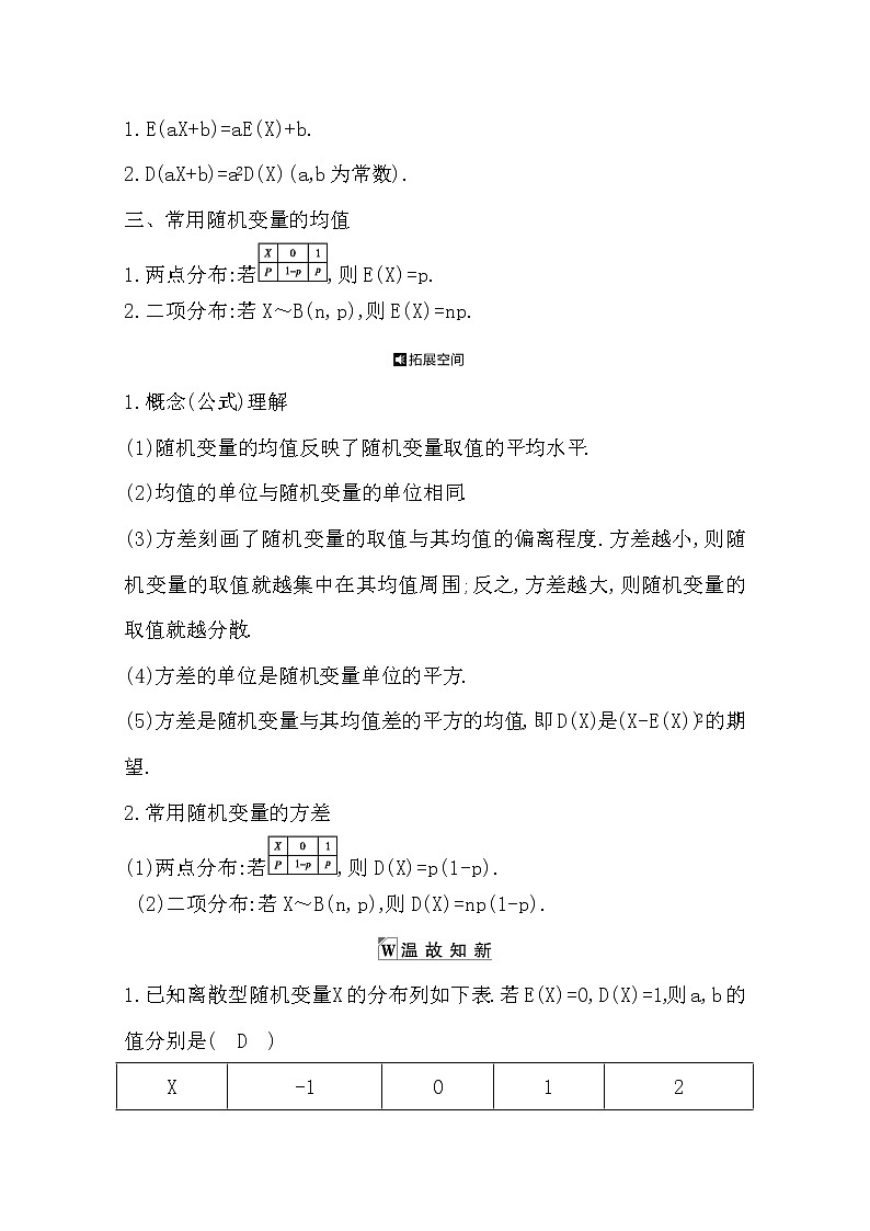 2021版高考数学导与练一轮复习（浙江版）知识梳理：第十三章第六节　离散型随机变量的均值与方差第2页