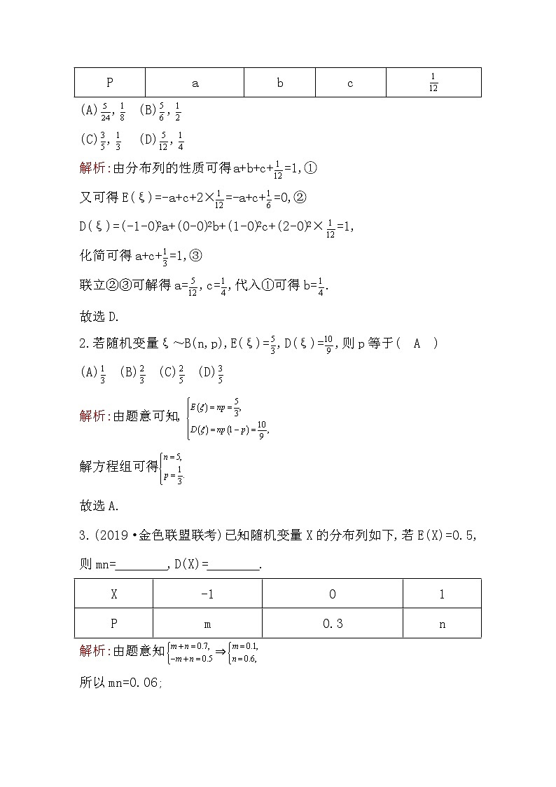 2021版高考数学导与练一轮复习（浙江版）知识梳理：第十三章第六节　离散型随机变量的均值与方差第3页
