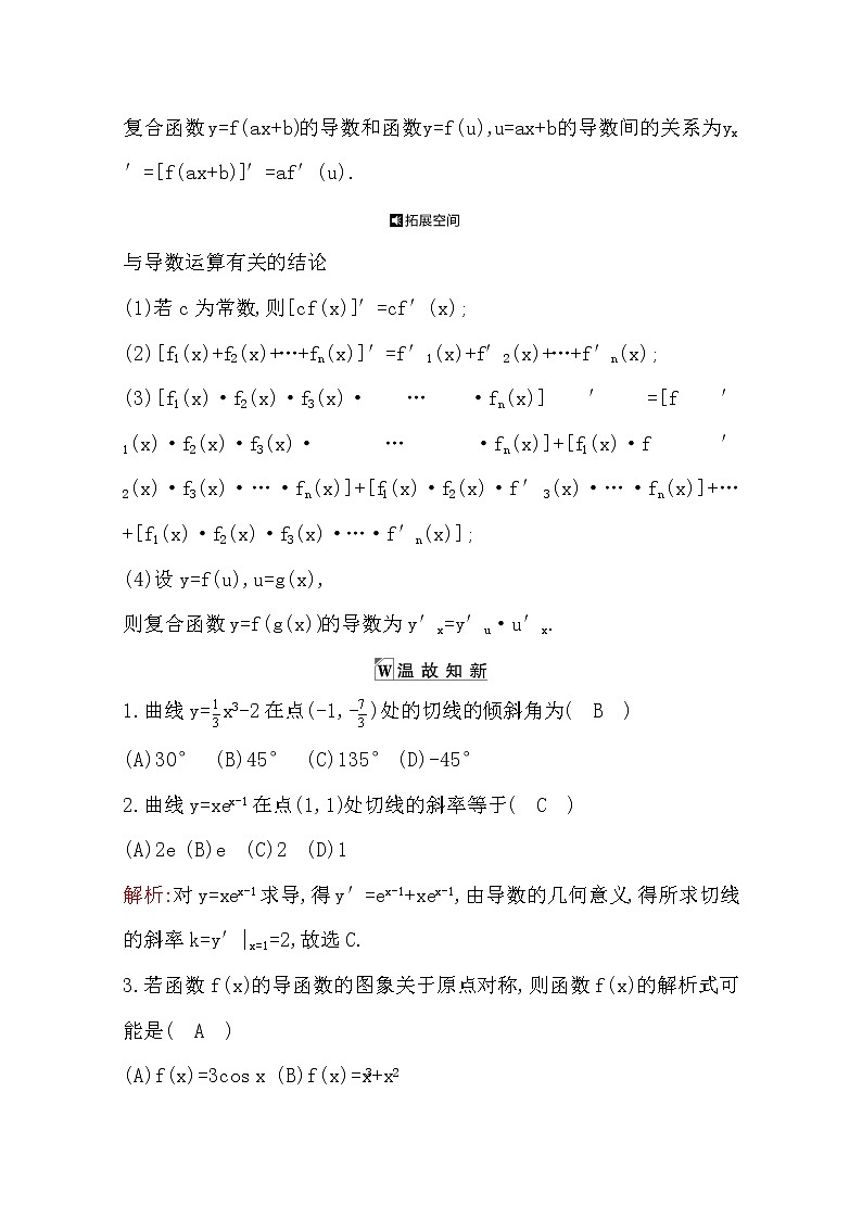 2021版高考数学导与练一轮复习（浙江版）知识梳理：第十四章第二节　导数运算第2页