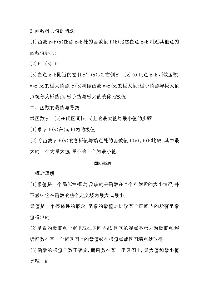 2021版高考数学导与练一轮复习（浙江版）知识梳理：第十四章第四节　函数的极值与最值第2页
