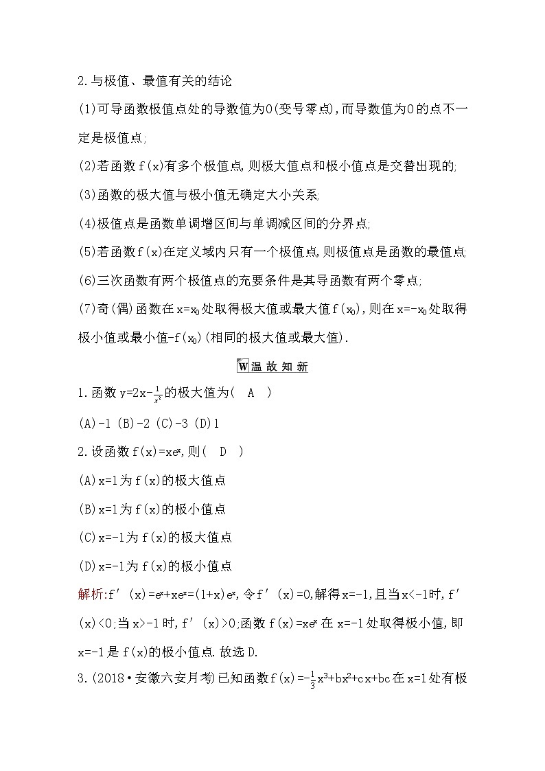 2021版高考数学导与练一轮复习（浙江版）知识梳理：第十四章第四节　函数的极值与最值第3页