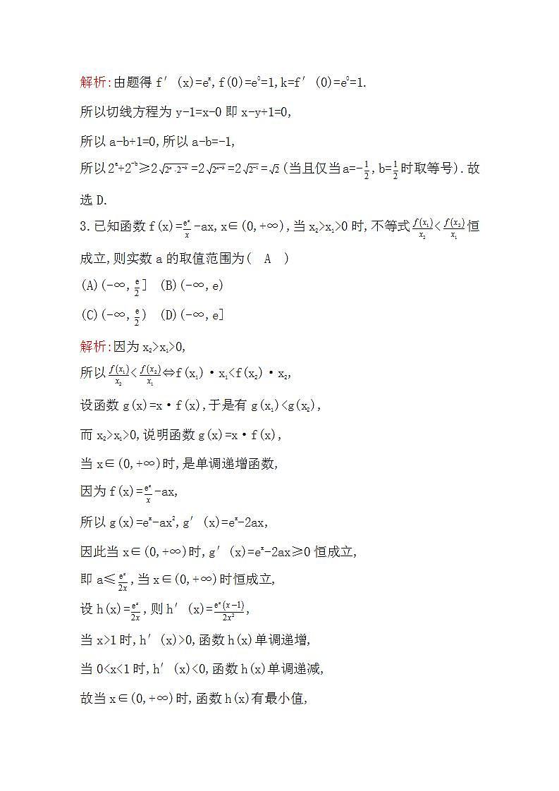 2021版高考数学导与练一轮复习（浙江版）知识梳理：第十四章第五节　导数的综合应用03