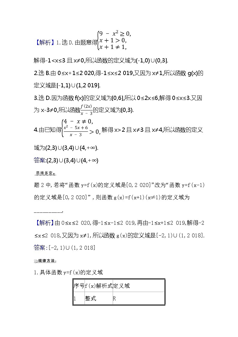 2021版高考文科数学人教A版一轮复习核心考点·精准研析2.1　函数及其表示 学案02