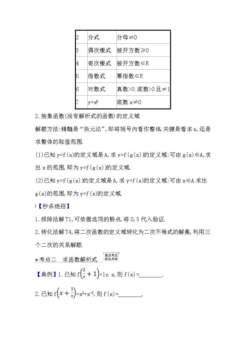 2021版高考文科数学人教A版一轮复习核心考点·精准研析2.1　函数及其表示 学案03