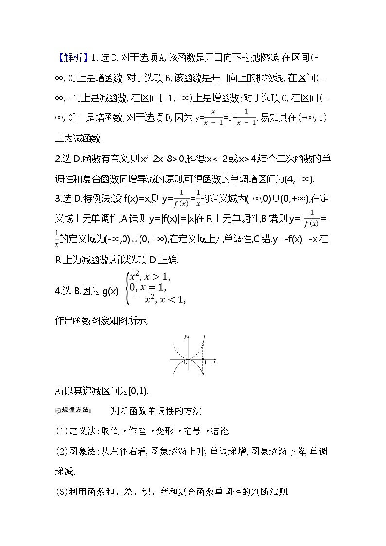 2021版高考文科数学人教A版一轮复习核心考点·精准研析2.2函数的单调性与最值 学案02