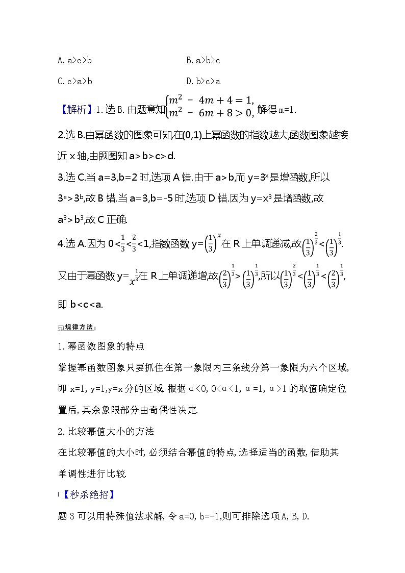 2021版高考文科数学人教A版一轮复习核心考点·精准研析2.6幂函数与二次函数 学案02