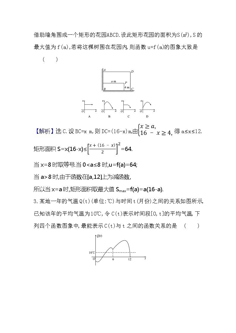 2021版高考文科数学人教A版一轮复习核心考点·精准研析2.9函数模型及其应用 学案02