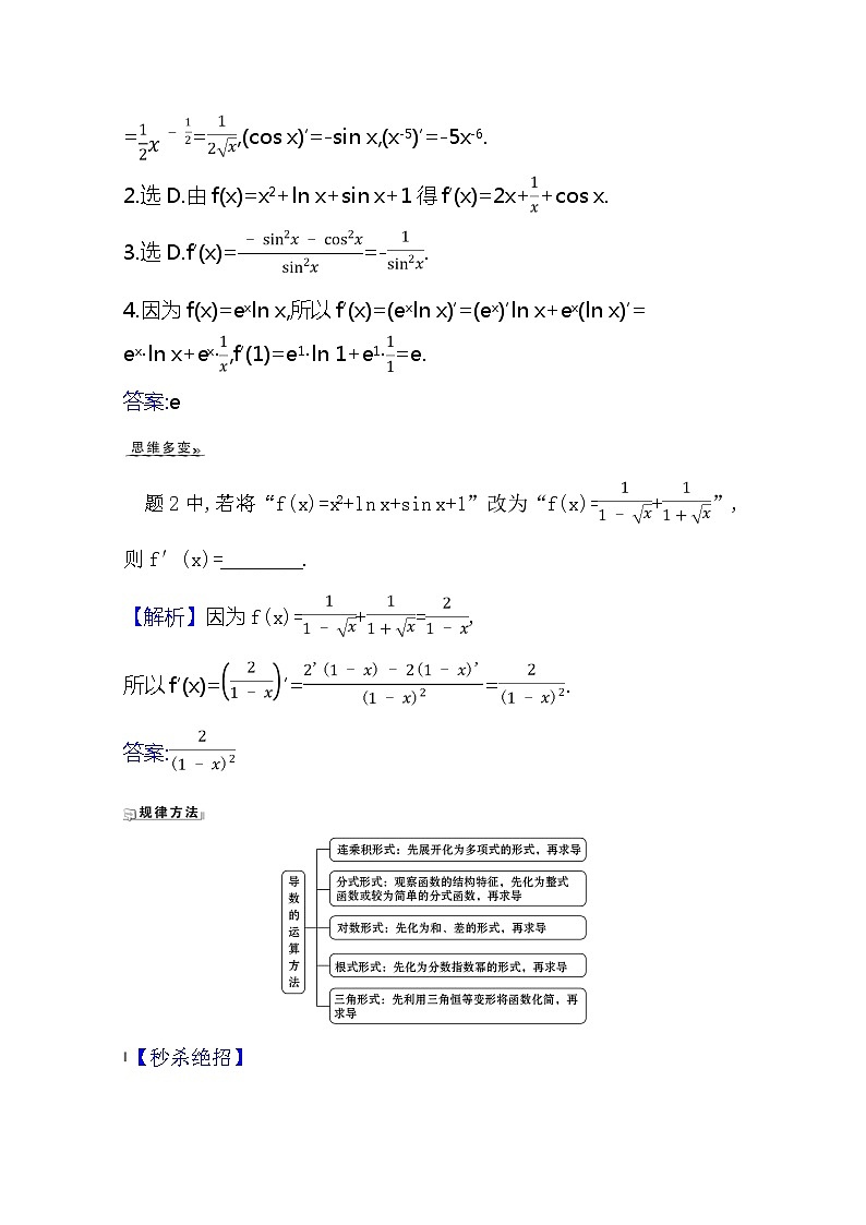 2021版高考文科数学人教A版一轮复习核心考点·精准研析3.1　变化率与导数、导数的计算 学案02