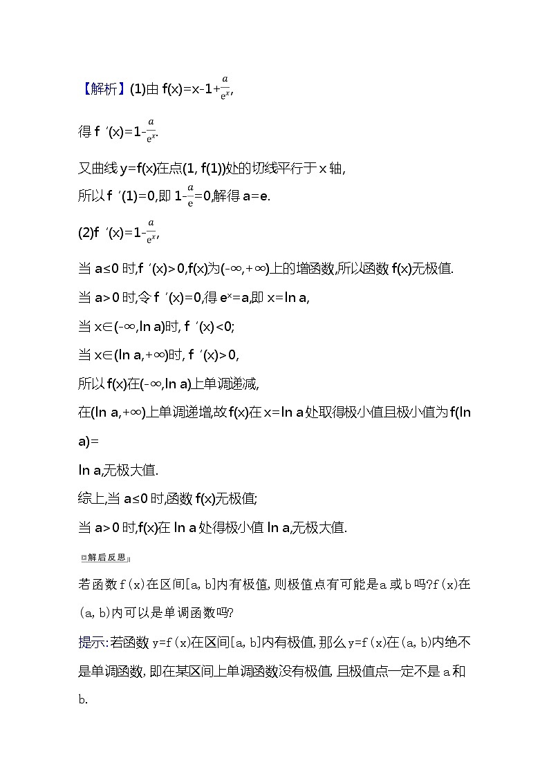 2021版高考文科数学人教A版一轮复习核心考点·精准研析3.3　利用导数研究函数的极值、最值 学案03