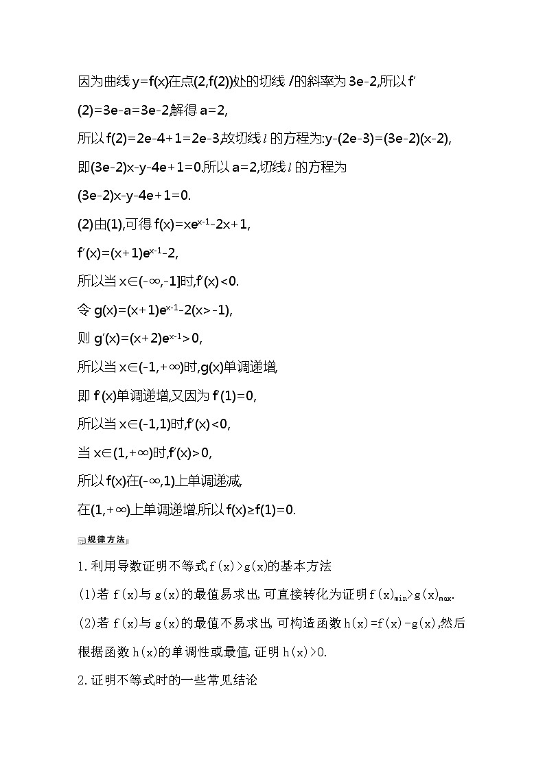 2021版高考文科数学人教A版一轮复习核心考点·精准研析3.4.1导数与不等式 学案02