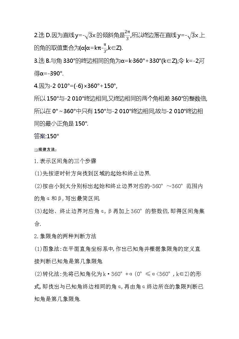 2021版高考文科数学人教A版一轮复习核心考点·精准研析4.1　任意角和弧度制及任意角的三角函数 学案02