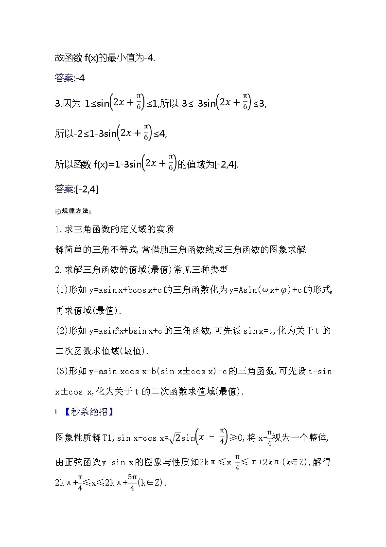 2021版高考文科数学人教A版一轮复习核心考点·精准研析4.4　三角函数的图象与性质 学案02