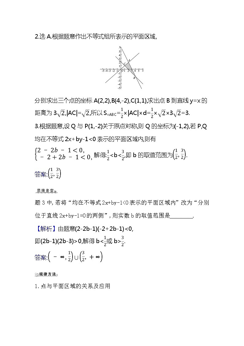 2021版高考文科数学人教A版一轮复习核心考点·精准研析6.2二元一次不等式（组）与简单的线性规划问题02