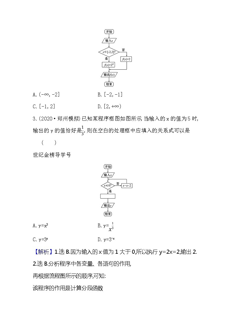 2021版高考文科数学人教A版一轮复习核心考点·精准研析7.1算法与程序框图、基本算法语句 学案02
