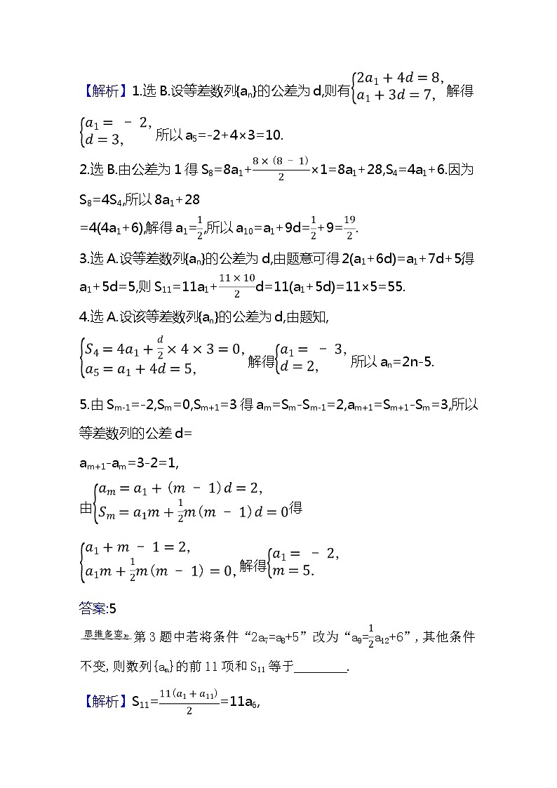 2021版高考文科数学人教A版一轮复习核心考点·精准研析8.2　等差数列及其前n项和 学案02