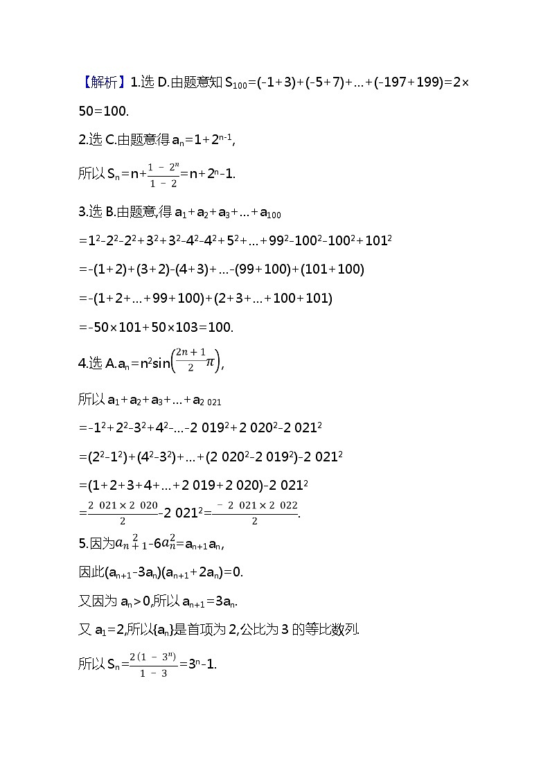 2021版高考文科数学人教A版一轮复习核心考点·精准研析8.4　数列求和 学案02