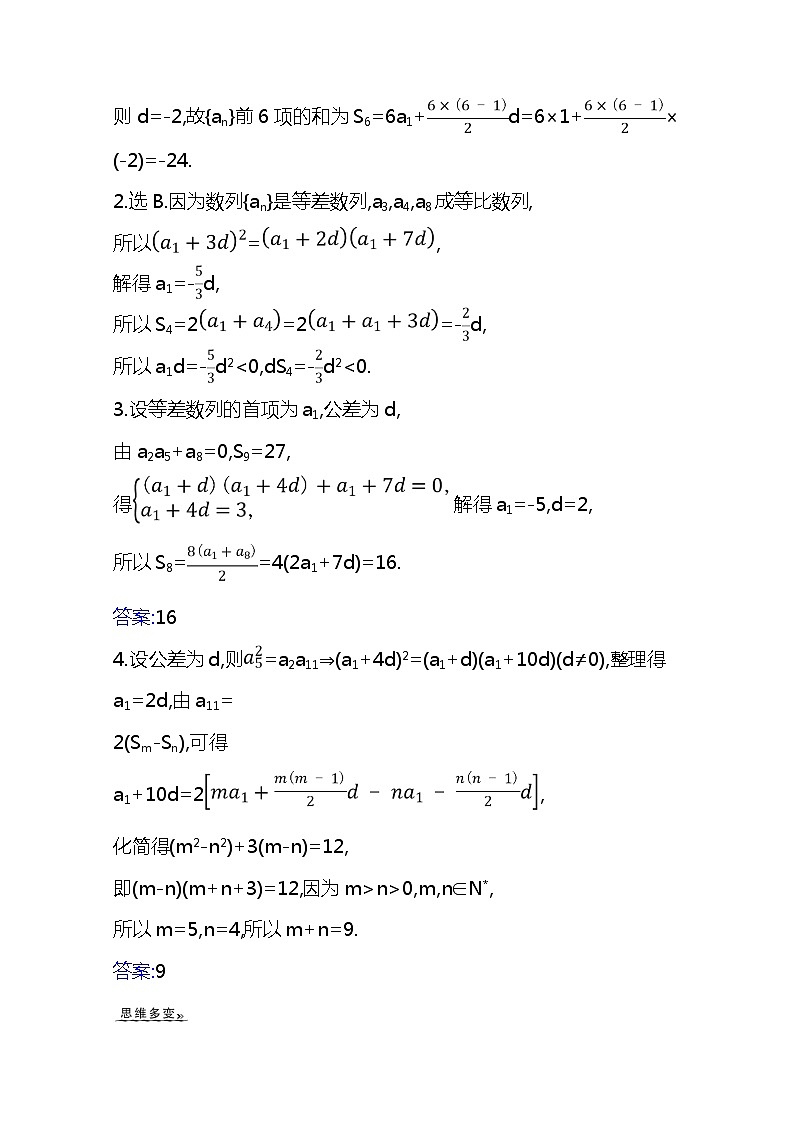 2021版高考文科数学人教A版一轮复习核心考点·精准研析8.5.1　等差与等比数列的综合 学案02