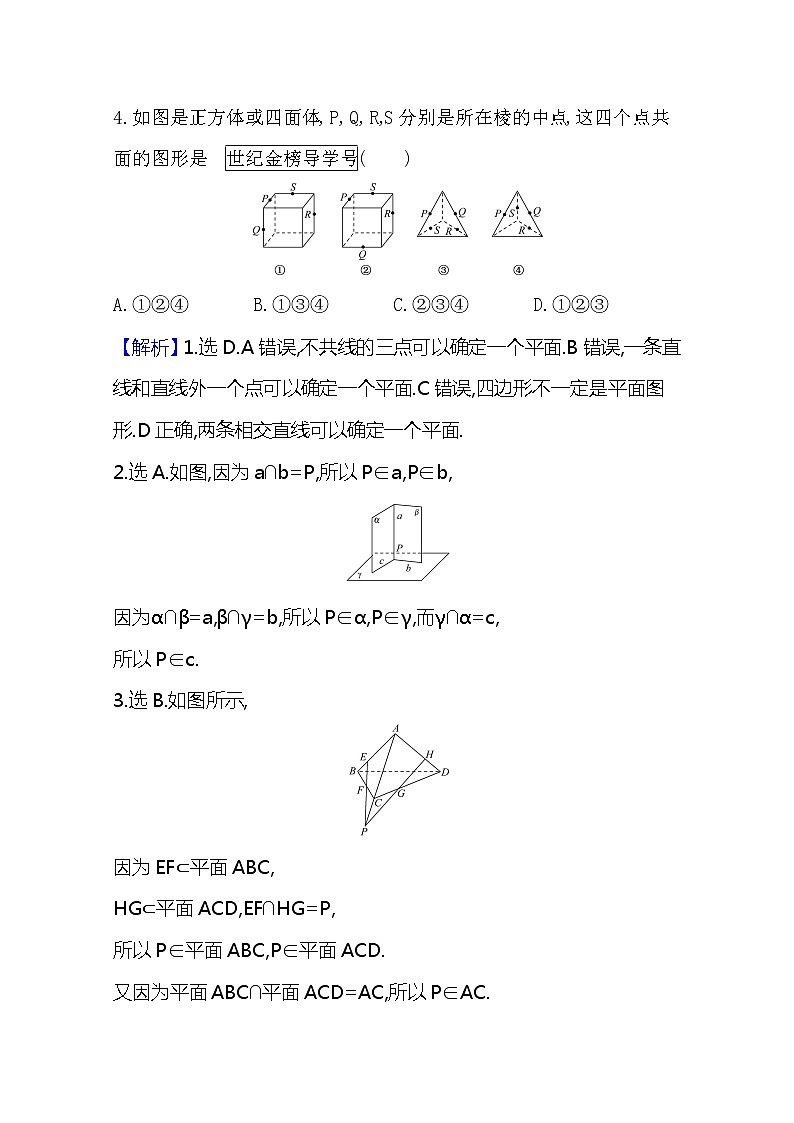 2021版高考文科数学人教A版一轮复习核心考点·精准研析9.2　空间点、直线、平面之间的位置关系 学案02