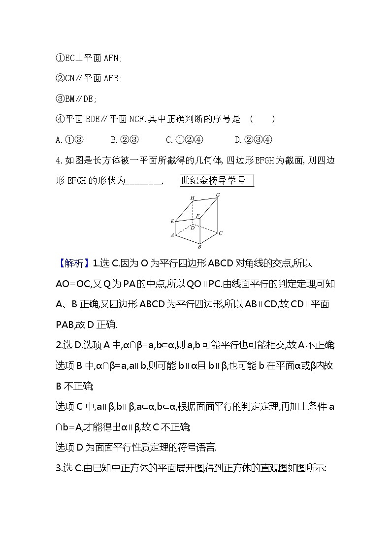 2021版高考文科数学人教A版一轮复习核心考点·精准研析9.3　直线、平面平行的判定及其性质 学案02
