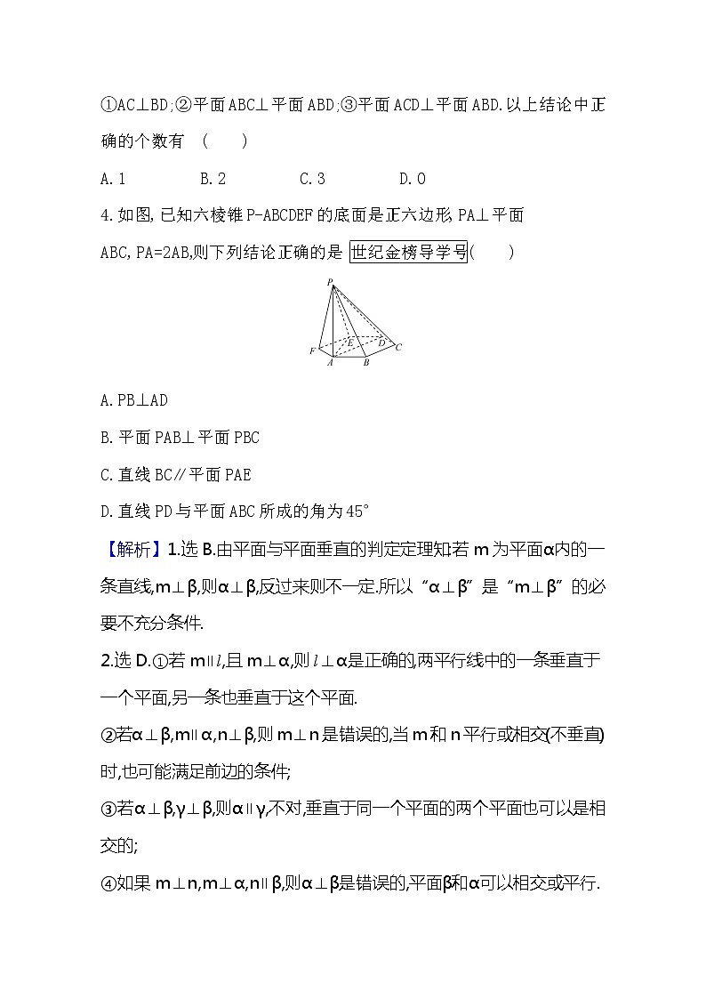 2021版高考文科数学人教A版一轮复习核心考点·精准研析9.4　直线、平面垂直的判定及其性质 学案02