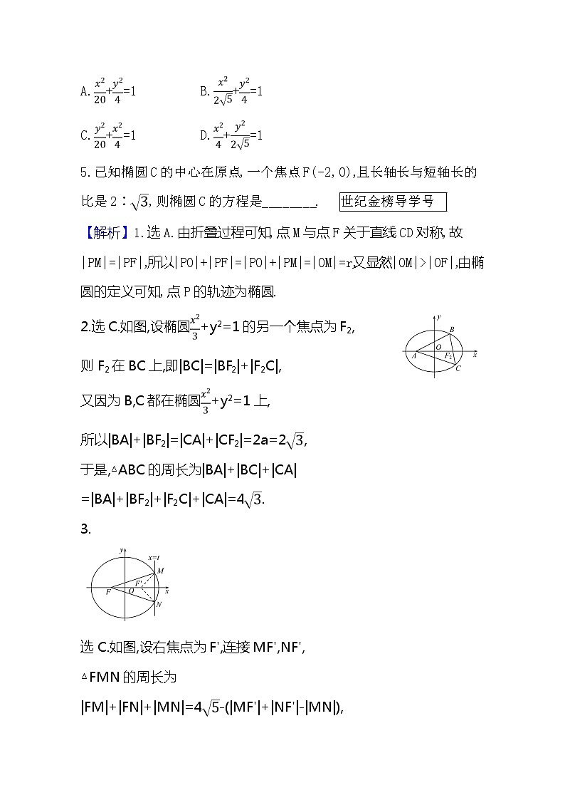 2021版高考文科数学人教A版一轮复习核心考点·精准研析10.5　椭圆 学案02