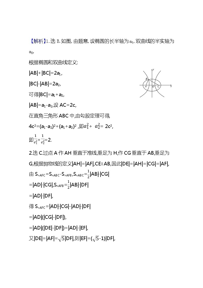 2021版高考文科数学人教A版一轮复习核心考点·精准研析10.8.2　圆锥曲线中求值与证明问题02