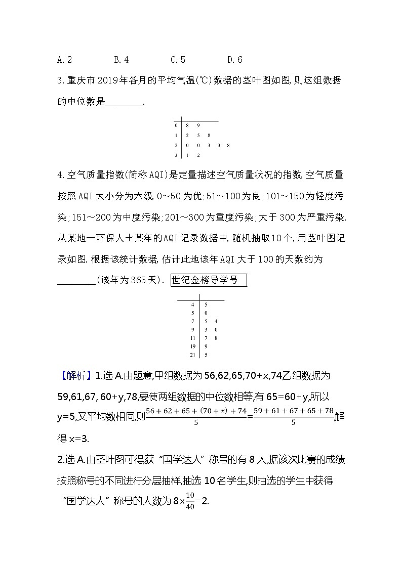 2021版高考文科数学人教A版一轮复习核心考点·精准研析11.2用样本估计总体 学案02