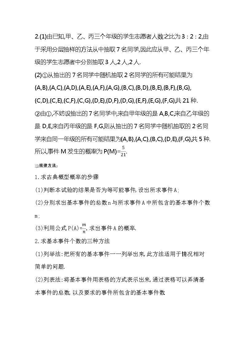 2021版高考文科数学人教A版一轮复习核心考点·精准研析12.2古典概型、几何概型 学案02