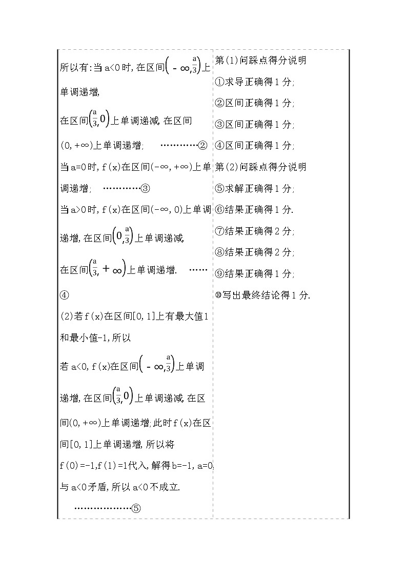 2021版高考理科数学人教通用版大一轮复习规范答题提分课(一)02
