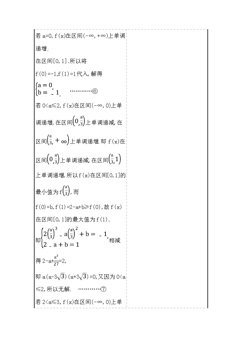 2021版高考理科数学人教通用版大一轮复习规范答题提分课(一)03